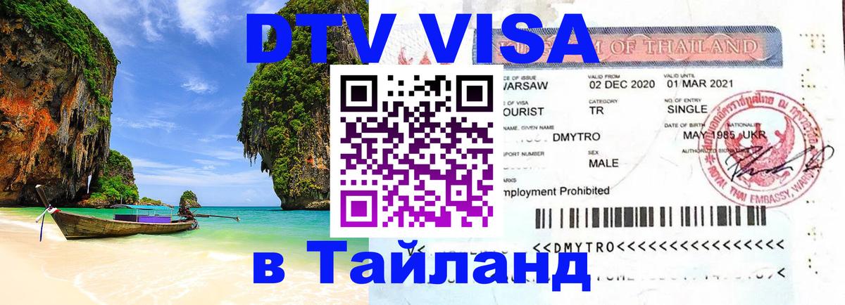 Цены на DTV визу в Таиланд — пакеты услуг, достаточно даже паспорта - Сантьяго 